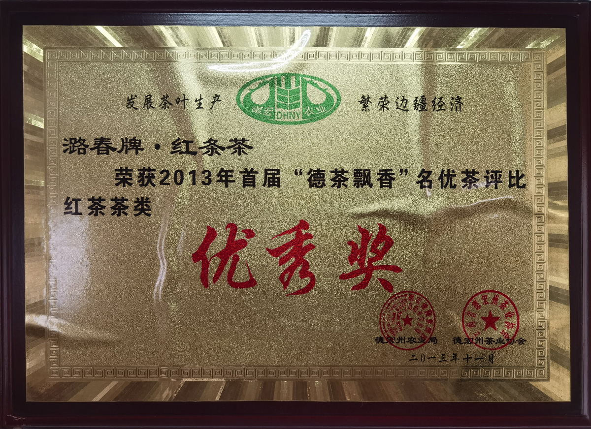 德茶飄香-優秀獎